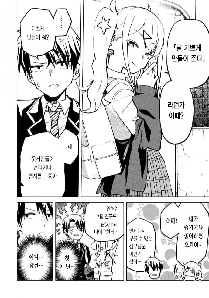 갸루에게 친구비 뜯기는 만화.manhwa - 이미지 22