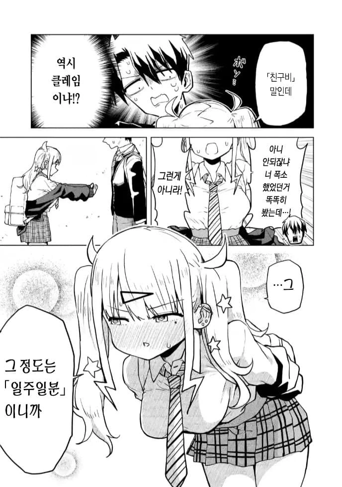 갸루에게 친구비 뜯기는 만화.manhwa - 이미지 31