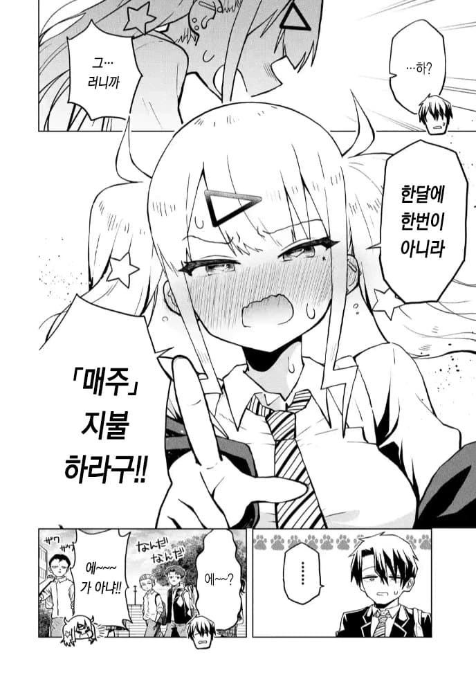 갸루에게 친구비 뜯기는 만화.manhwa - 이미지 32