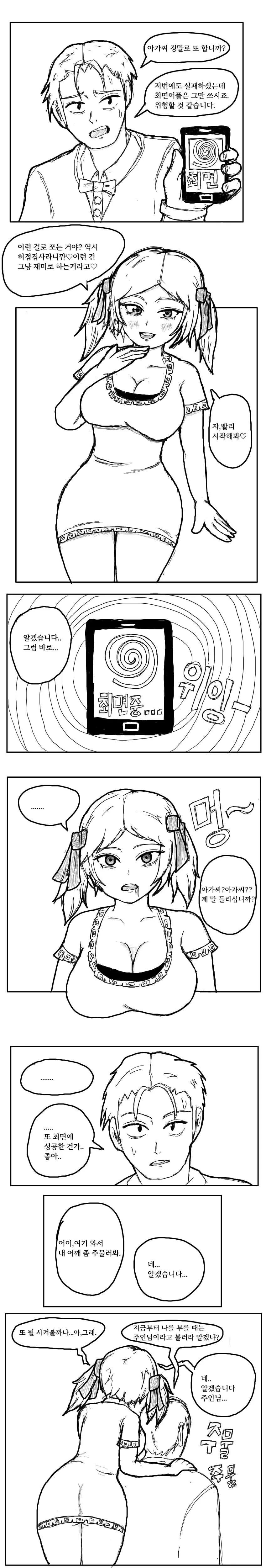 ㅇㅎ)ㅁㅅㄱㅋ 아가씨 최면 참교육.manwha