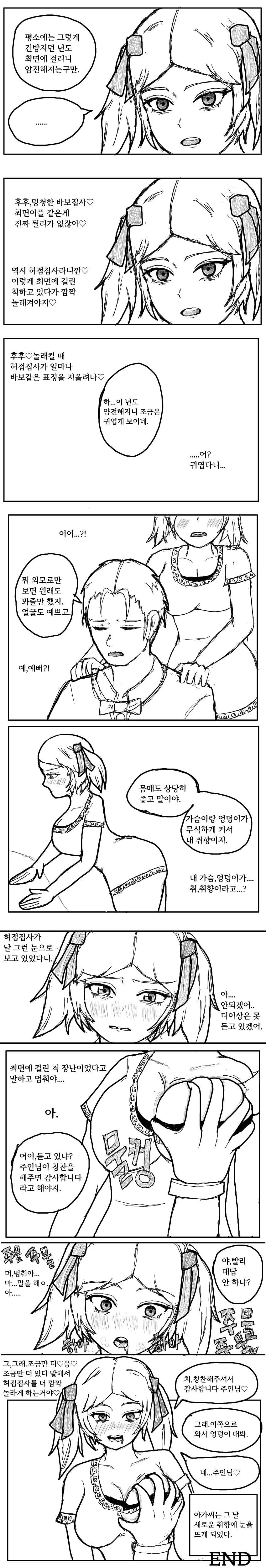 ㅇㅎ)ㅁㅅㄱㅋ 아가씨 최면 참교육.manwha - 이미지 2