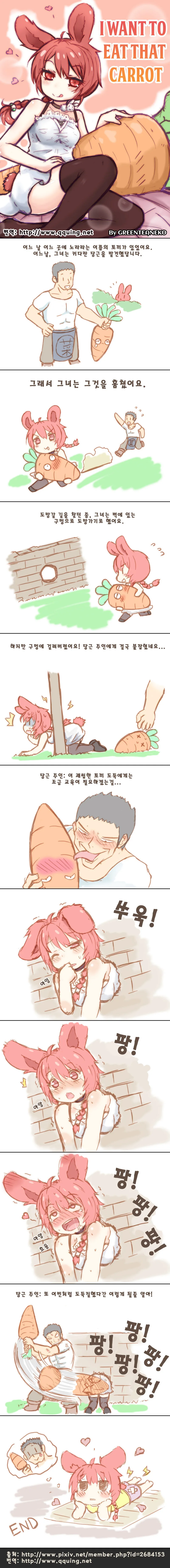 ㅇㅎ)농부의 존나 큰 당근으로 나쁜 토끼를 혼내는 만화.manwha