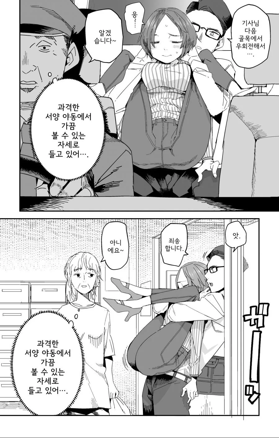 과격한 어쩌구 서양ㅇㄷ 저쩌구 만화.manhwa - 이미지 3