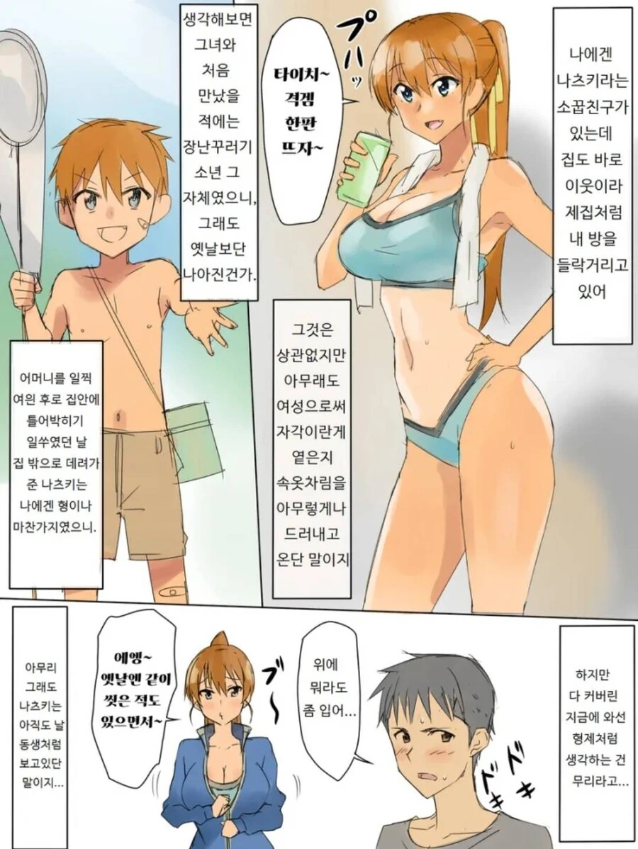 소꿉친구에게 최면술을 시도해보는 만화.manga