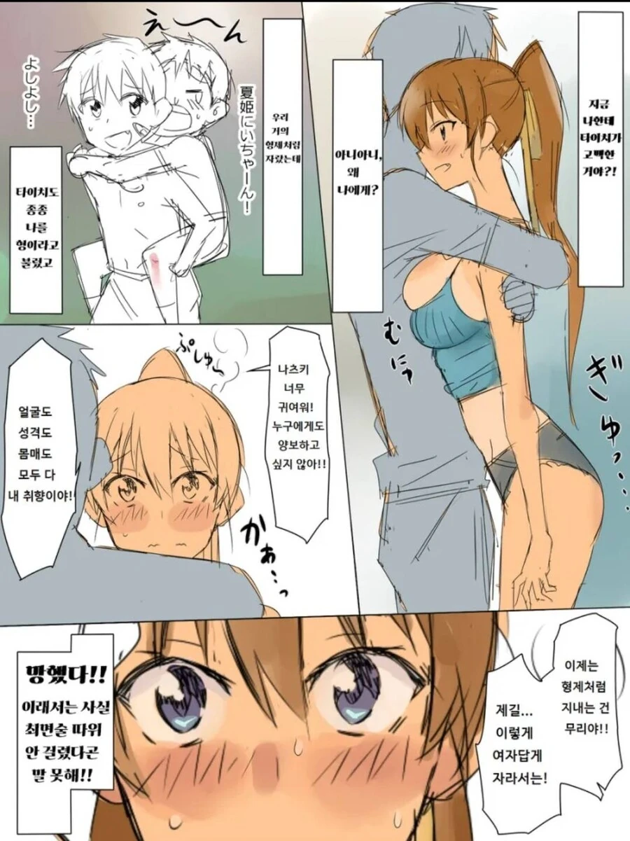 소꿉친구에게 최면술을 시도해보는 만화.manga - 이미지 4