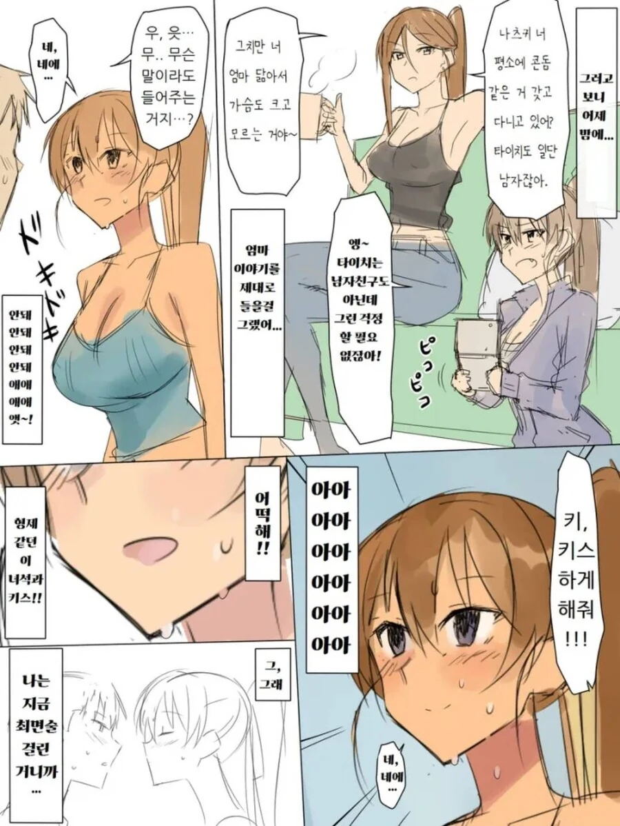 소꿉친구에게 최면술을 시도해보는 만화.manga - 이미지 5