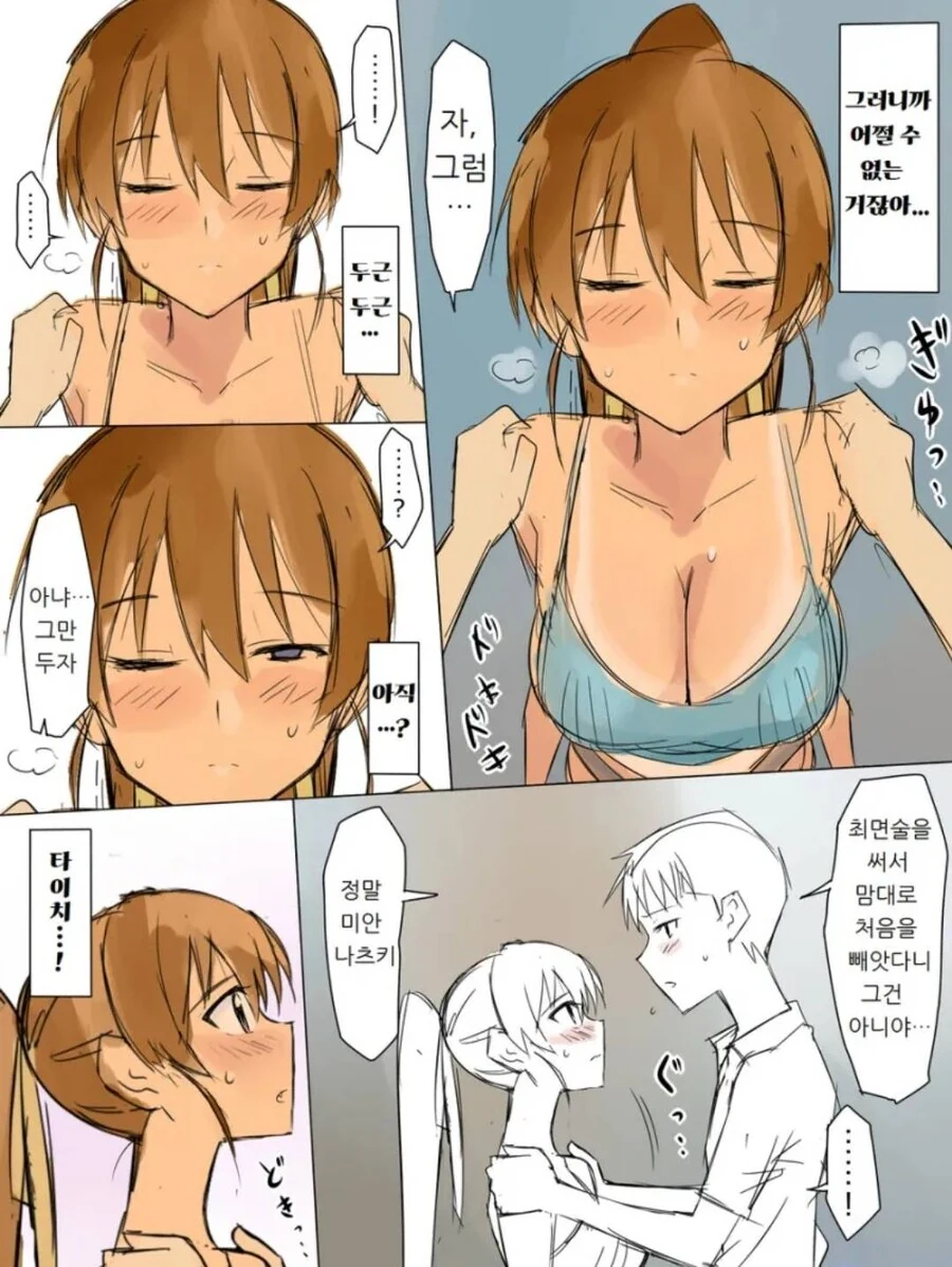 소꿉친구에게 최면술을 시도해보는 만화.manga - 이미지 6