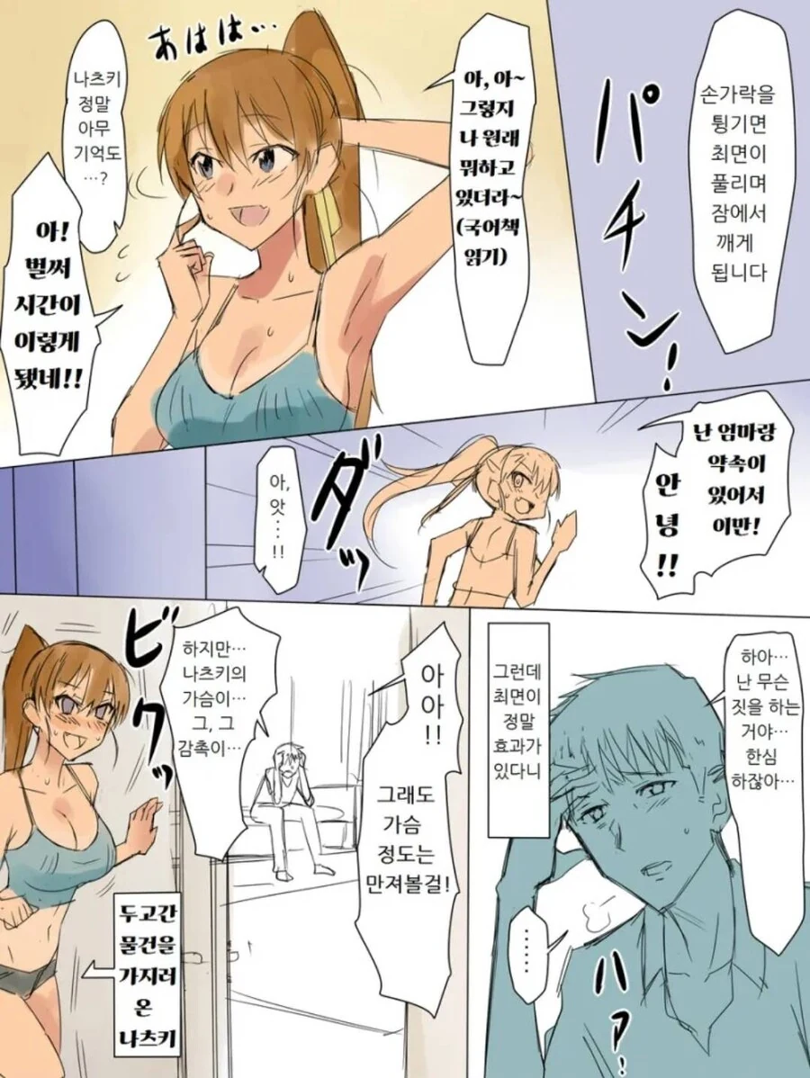 소꿉친구에게 최면술을 시도해보는 만화.manga - 이미지 7