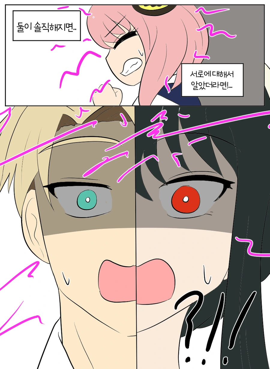 스파이패밀리) 부부가 서로 몸 바뀌는 Manhwa - 이미지 2