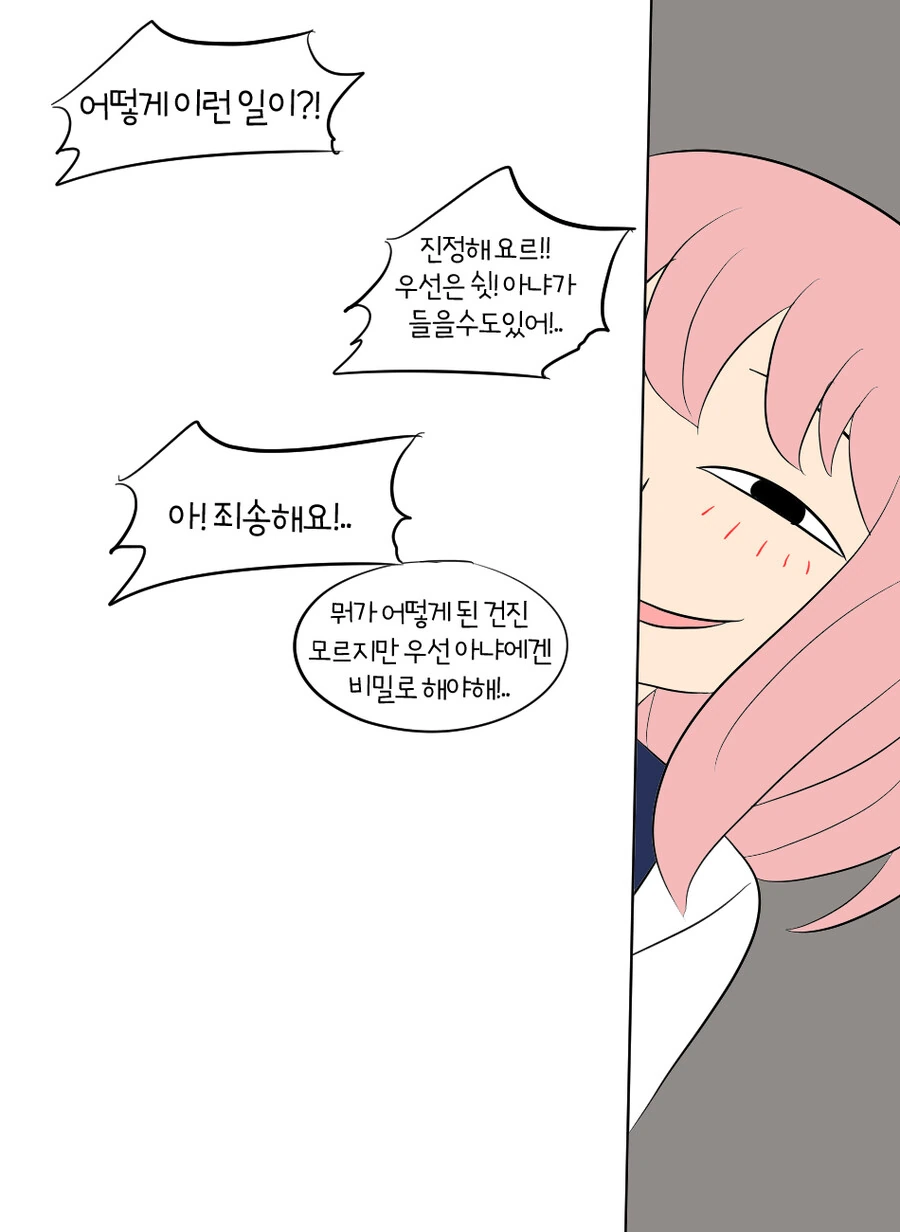 스파이패밀리) 부부가 서로 몸 바뀌는 Manhwa - 이미지 4