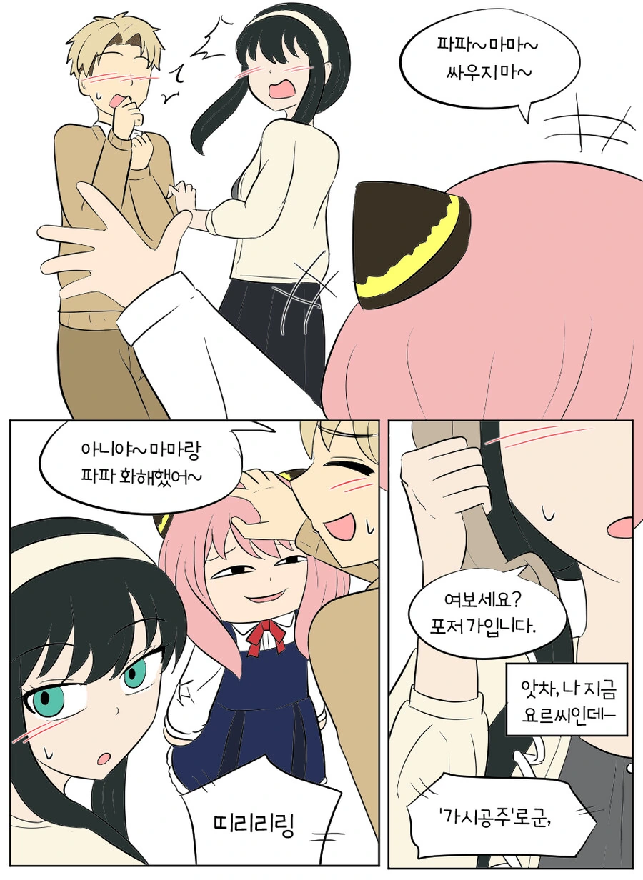 스파이패밀리) 부부가 서로 몸 바뀌는 Manhwa - 이미지 5