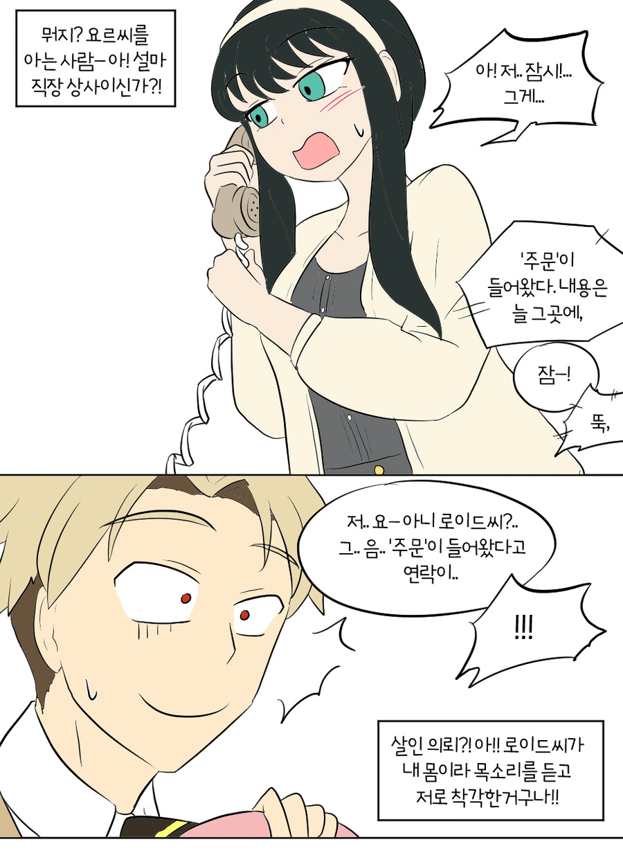 스파이패밀리) 부부가 서로 몸 바뀌는 Manhwa - 이미지 6