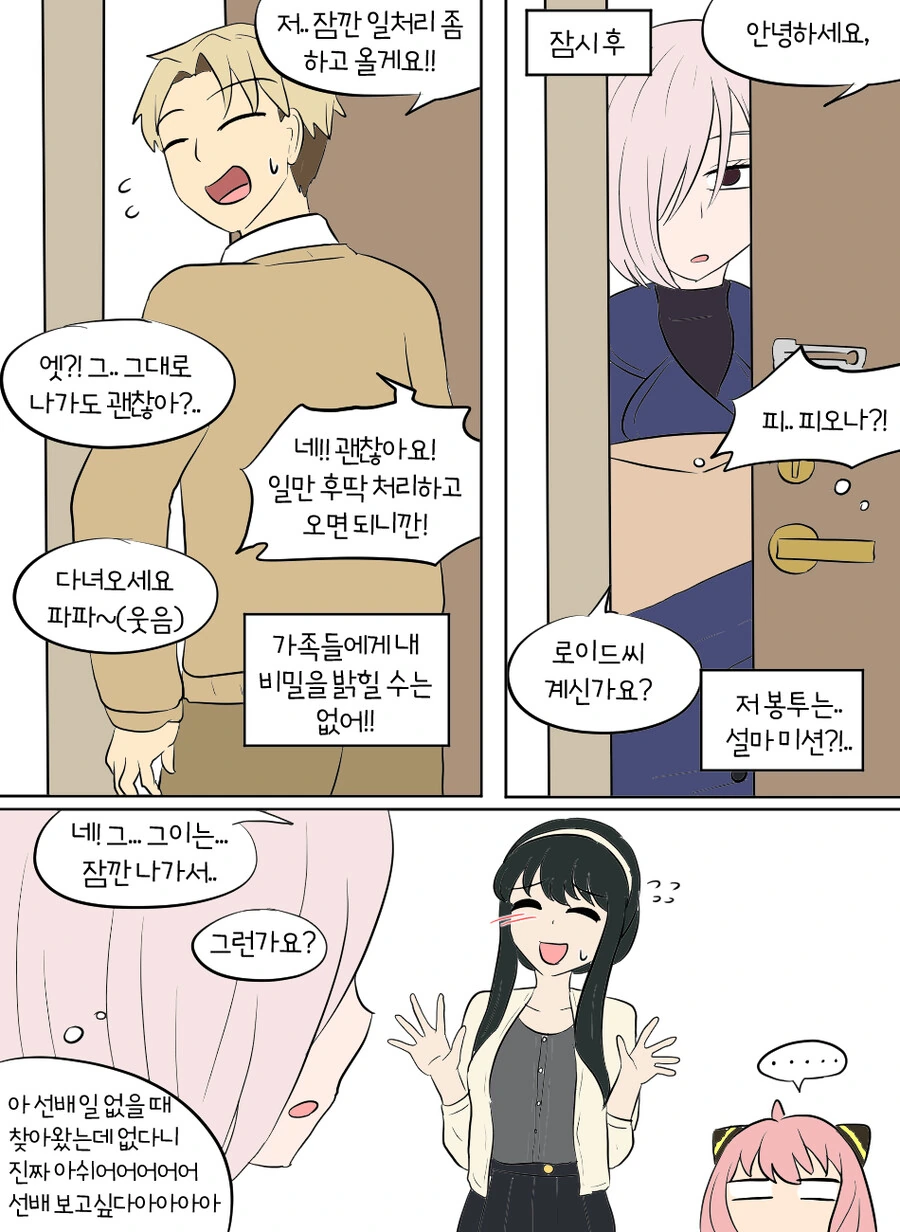 스파이패밀리) 부부가 서로 몸 바뀌는 Manhwa - 이미지 7