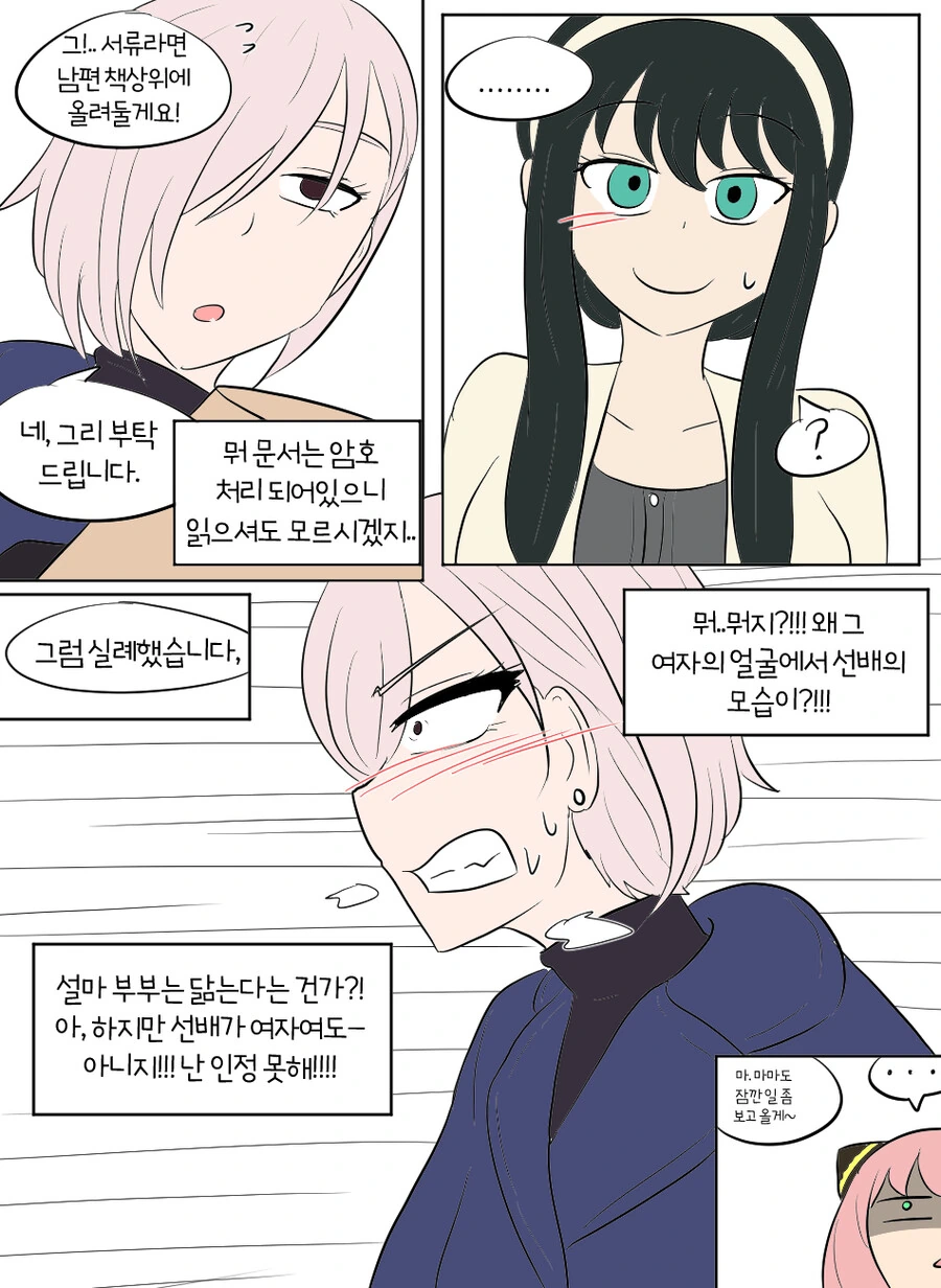 스파이패밀리) 부부가 서로 몸 바뀌는 Manhwa - 이미지 8