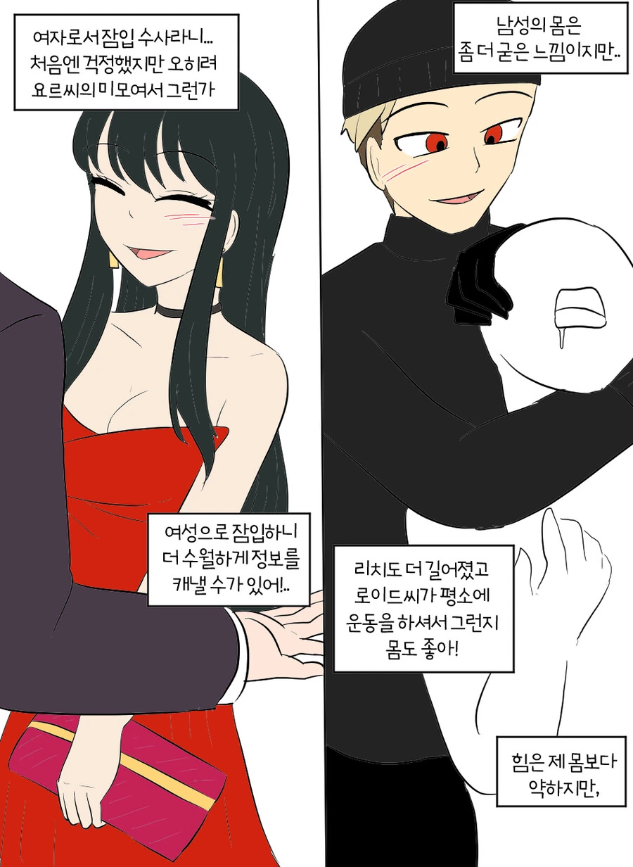 스파이패밀리) 부부가 서로 몸 바뀌는 Manhwa - 이미지 9