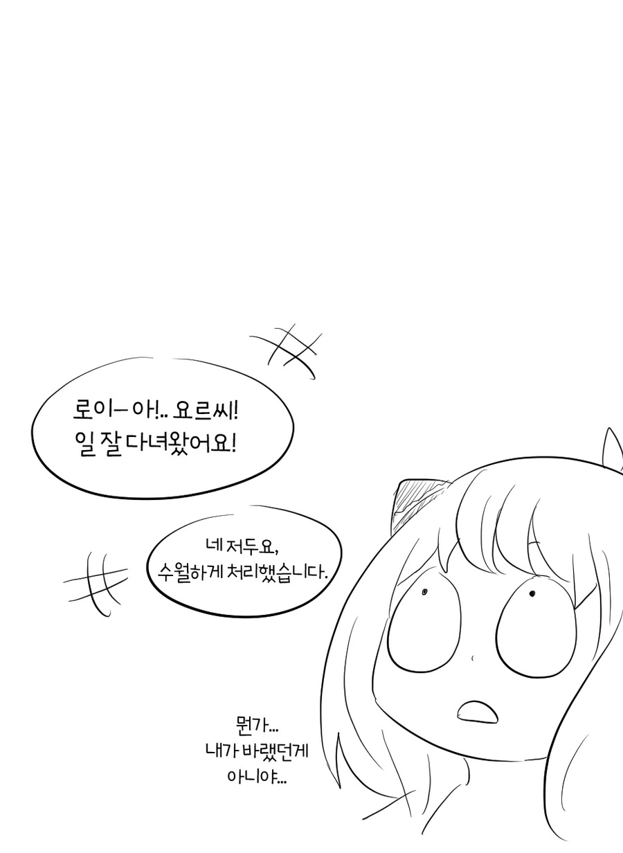 스파이패밀리) 부부가 서로 몸 바뀌는 Manhwa - 이미지 10