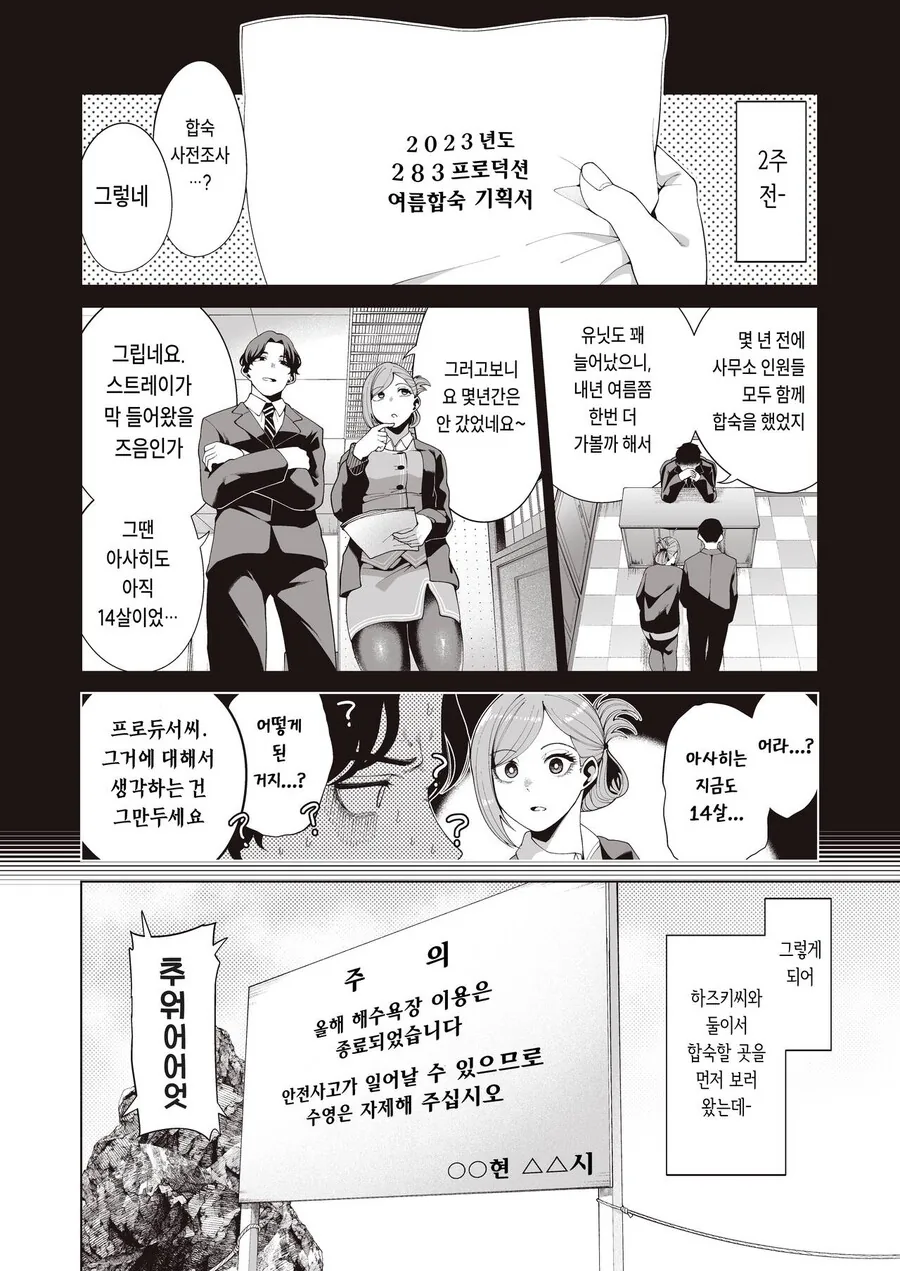 @) 진실의 문턱을 넘을 뻔한 프로듀서.manga