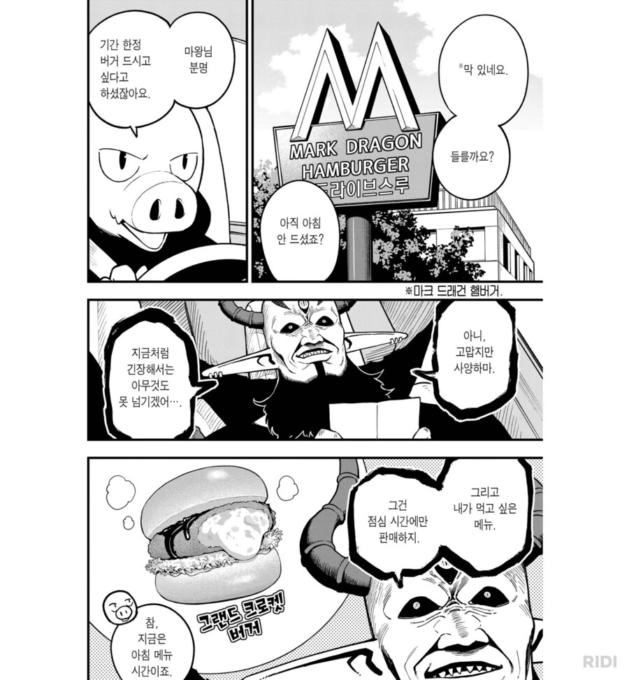 공주고문)부하에게 화 안내는 마왕님이 처음으로 화낸 상황.manwha