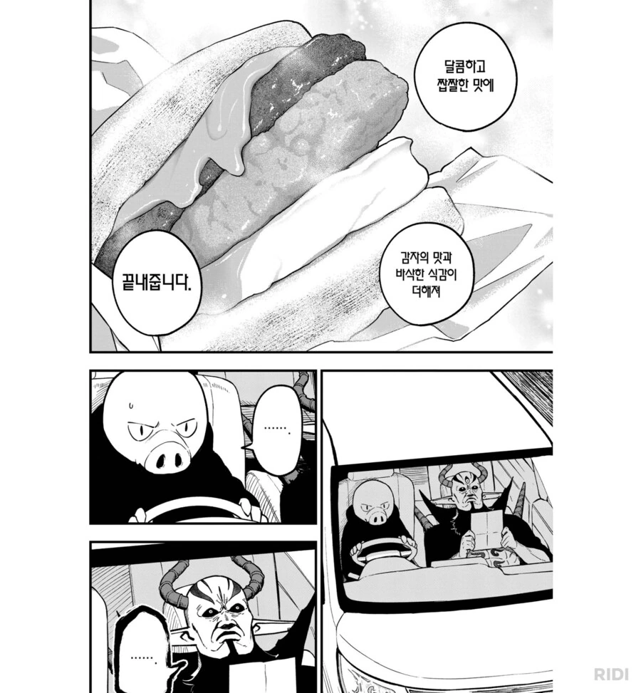 공주고문)부하에게 화 안내는 마왕님이 처음으로 화낸 상황.manwha - 이미지 3