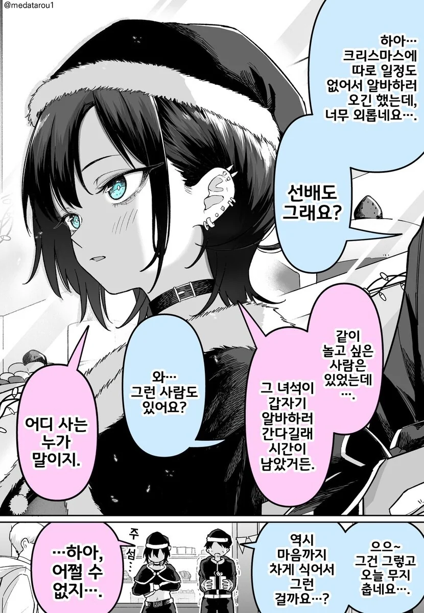 크리스마스에 데이트 대신 알바하러 온 comic