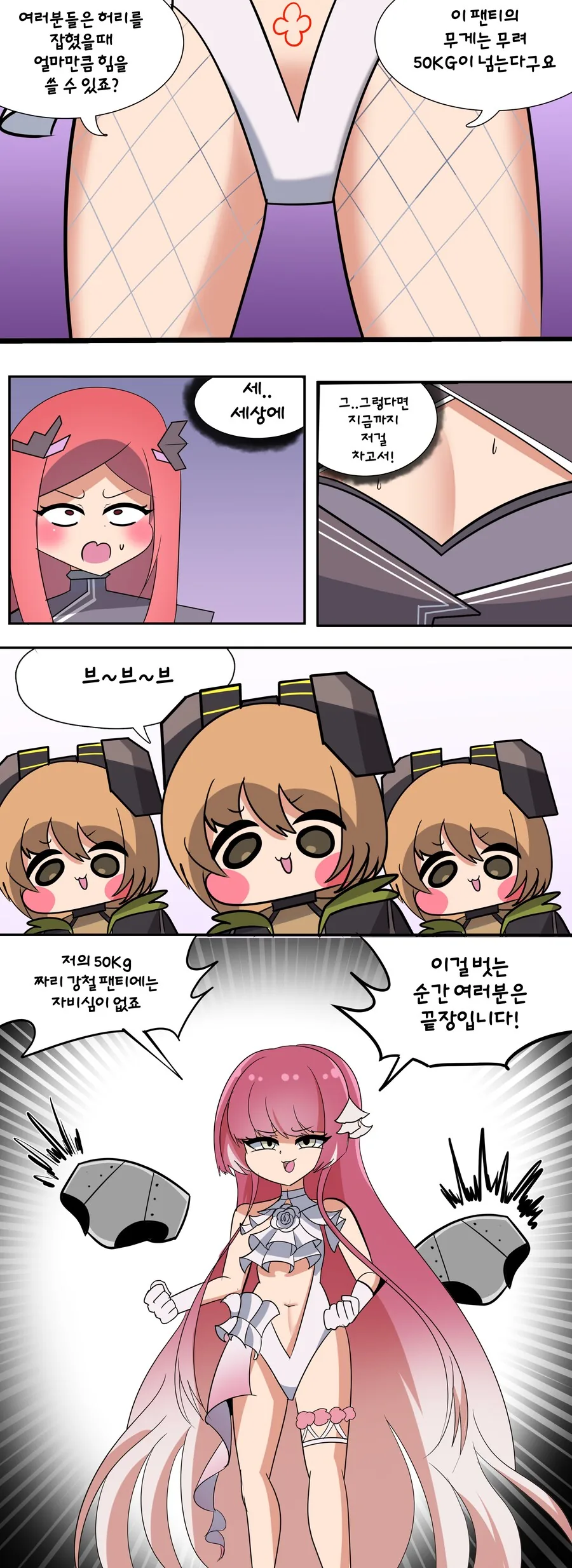 라오) 칼립소의 강철 ㅍㅌ Manhwa