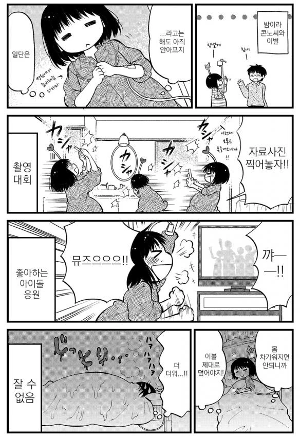 출산하는 Manhwa (ㅎㅂ 없음) - 이미지 2