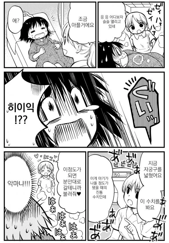 출산하는 Manhwa (ㅎㅂ 없음) - 이미지 4