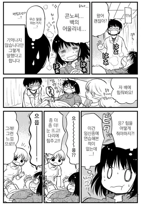 출산하는 Manhwa (ㅎㅂ 없음) - 이미지 6