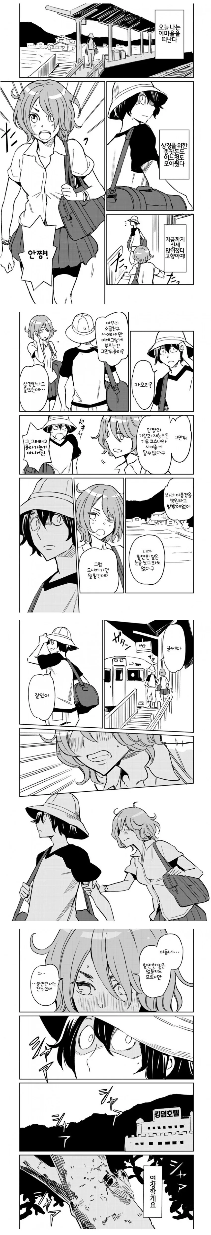 마을을 떠나려는 소꿉친구.manhwa