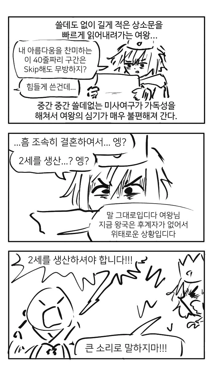 여왕이 자손을 만드는 만화.manga - 이미지 2