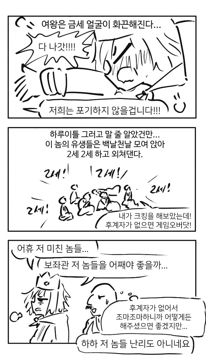 여왕이 자손을 만드는 만화.manga - 이미지 3