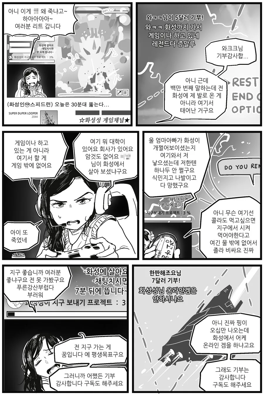 전쟁의 신의 별에서.manhwa