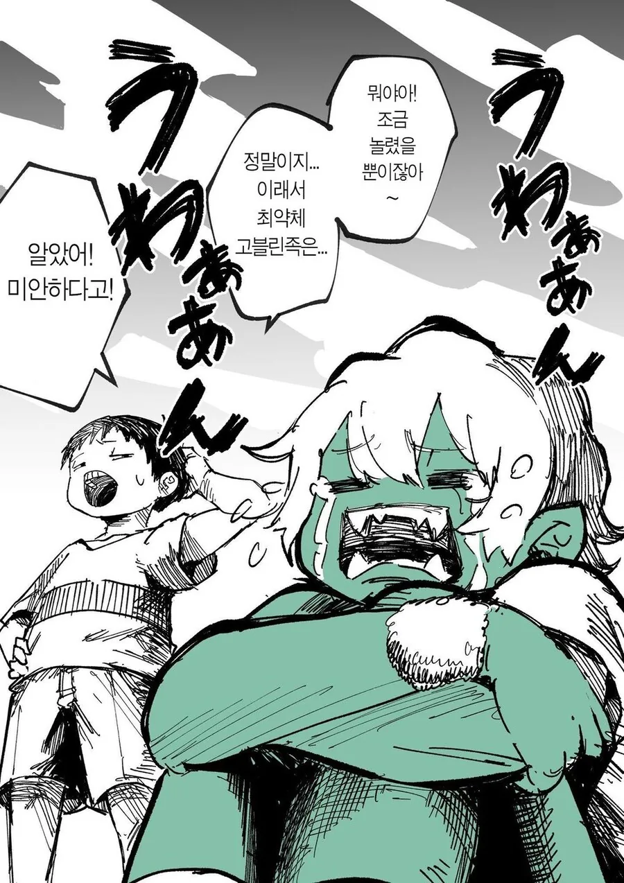 소년과 최약체 고블린 만화
