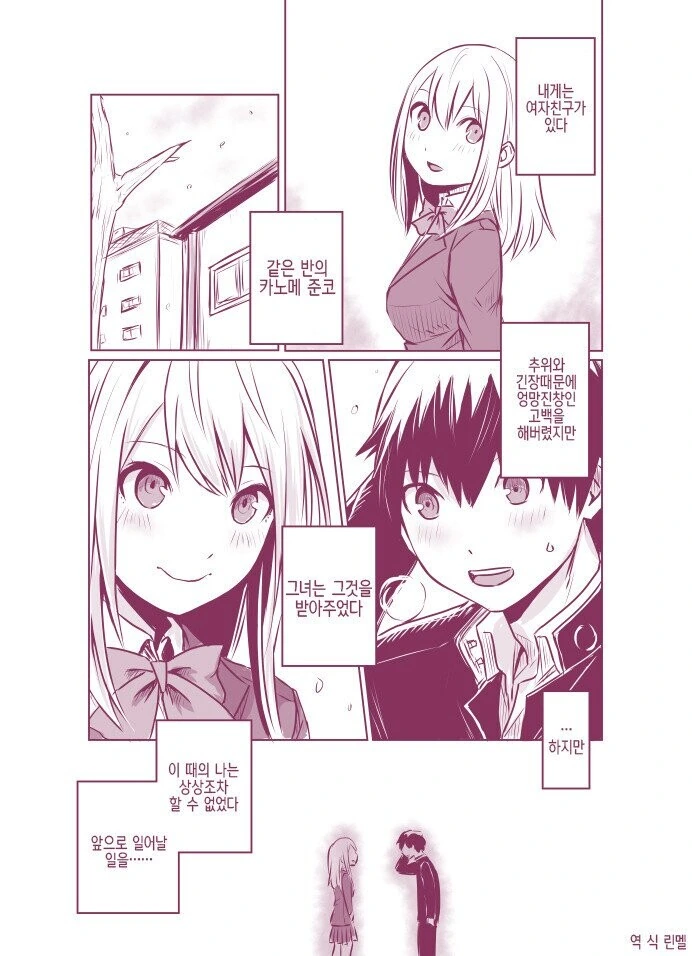 예쁜 여자친구 NTR 당하는.manhwa