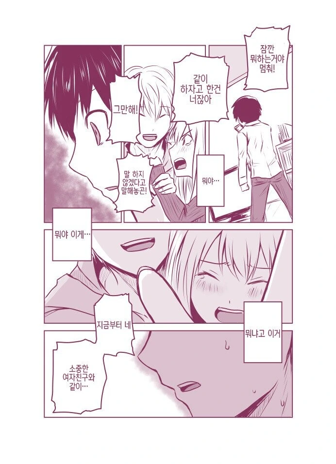 예쁜 여자친구 NTR 당하는.manhwa - 이미지 3