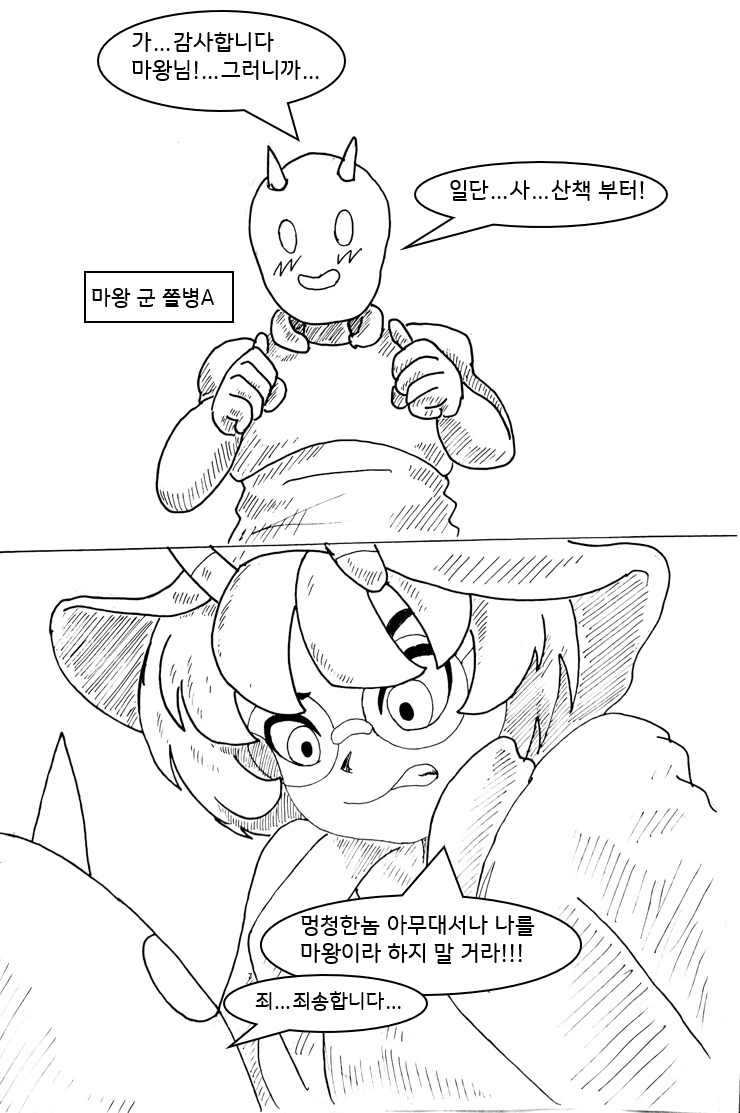 (ㅎㅂ) 마왕이 클리셰 대로 패배하는 만화 23 - 이미지 2