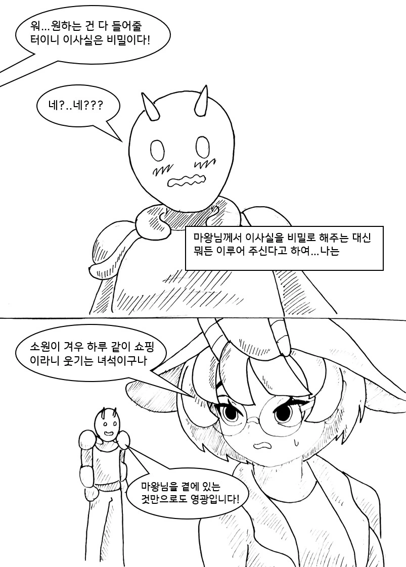 (ㅎㅂ) 마왕이 클리셰 대로 패배하는 만화 23 - 이미지 6