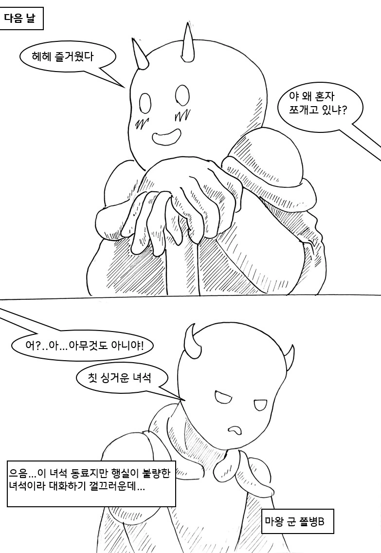 (ㅎㅂ) 마왕이 클리셰 대로 패배하는 만화 23 - 이미지 7