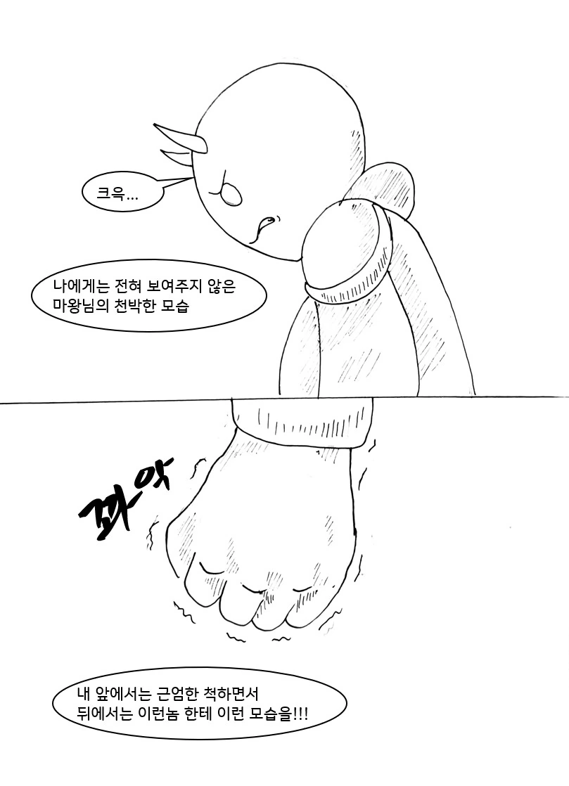 (ㅎㅂ) 마왕이 클리셰 대로 패배하는 만화 23 - 이미지 11