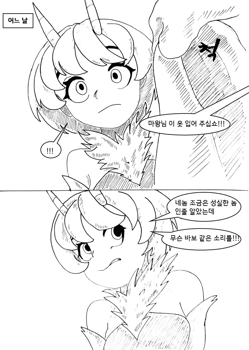 (ㅎㅂ) 마왕이 클리셰 대로 패배하는 만화 23 - 이미지 12