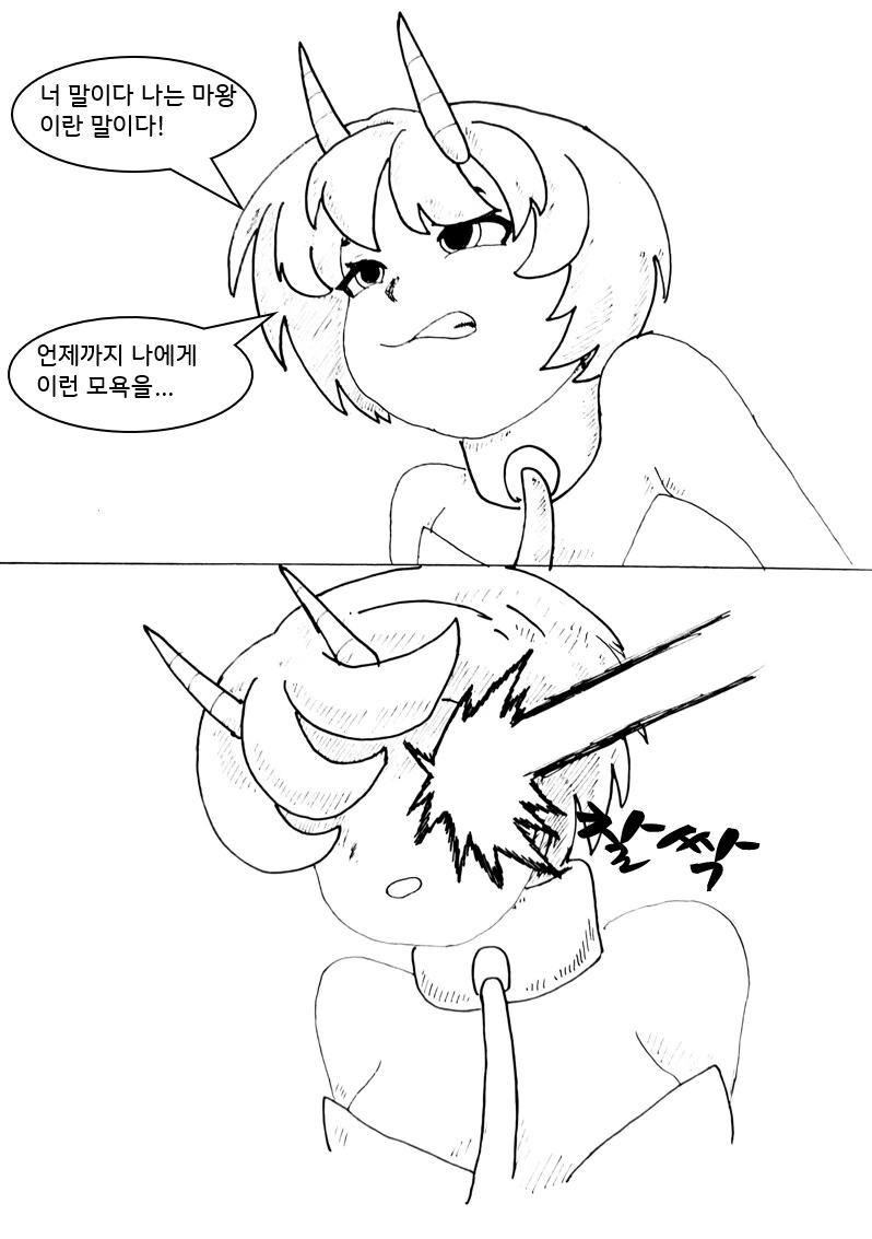 (ㅎㅂ) 마왕이 클리셰 대로 패배하는 만화 23 - 이미지 20