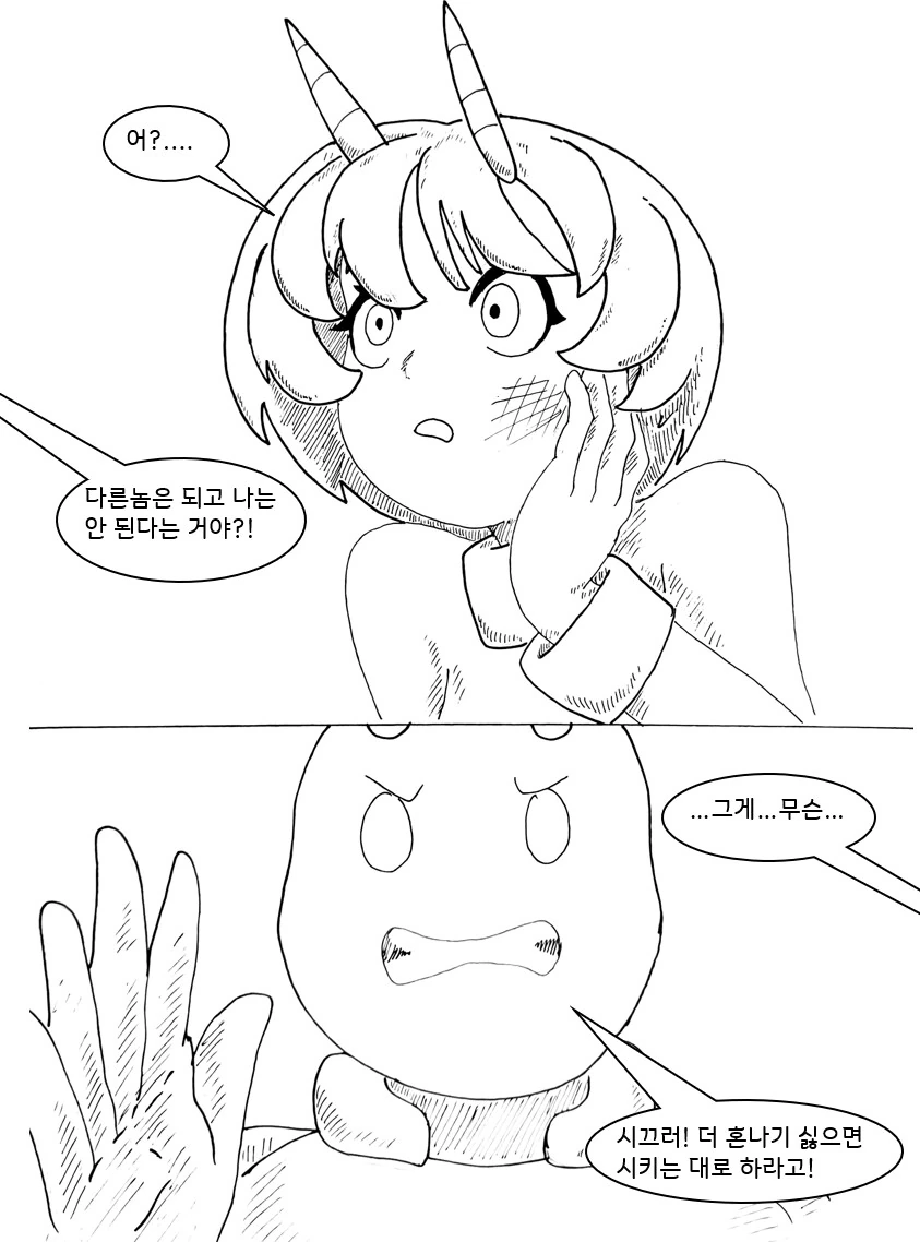(ㅎㅂ) 마왕이 클리셰 대로 패배하는 만화 23 - 이미지 21