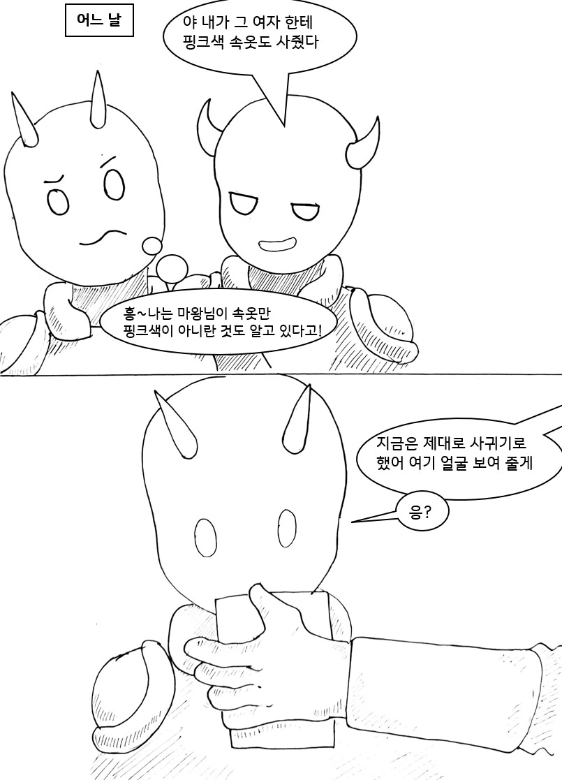 (ㅎㅂ) 마왕이 클리셰 대로 패배하는 만화 23 - 이미지 22