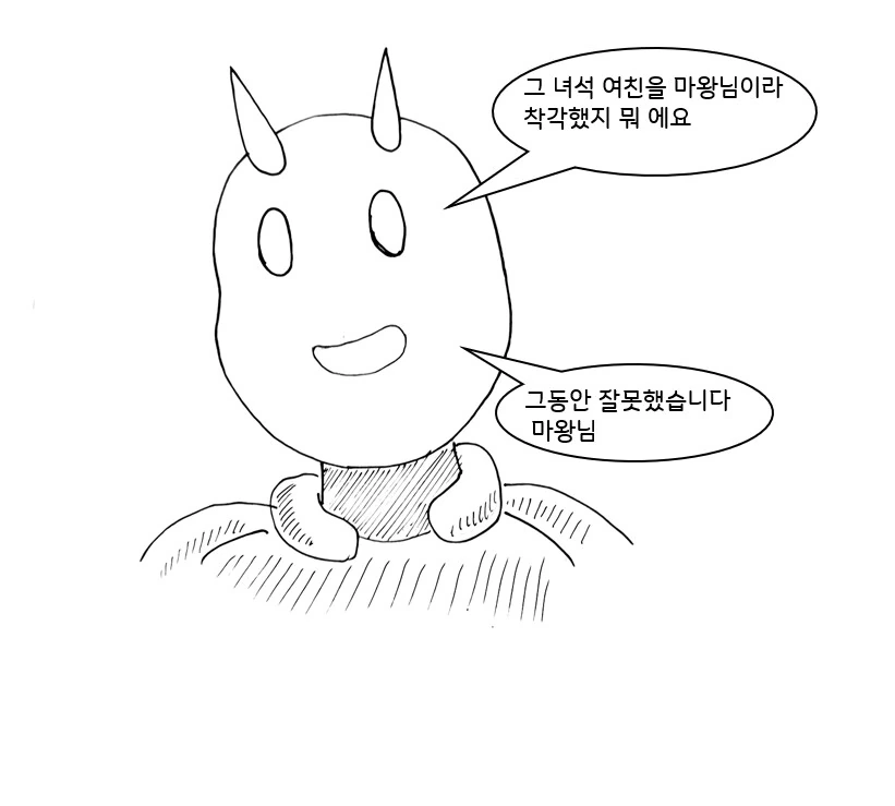 (ㅎㅂ) 마왕이 클리셰 대로 패배하는 만화 23 - 이미지 24
