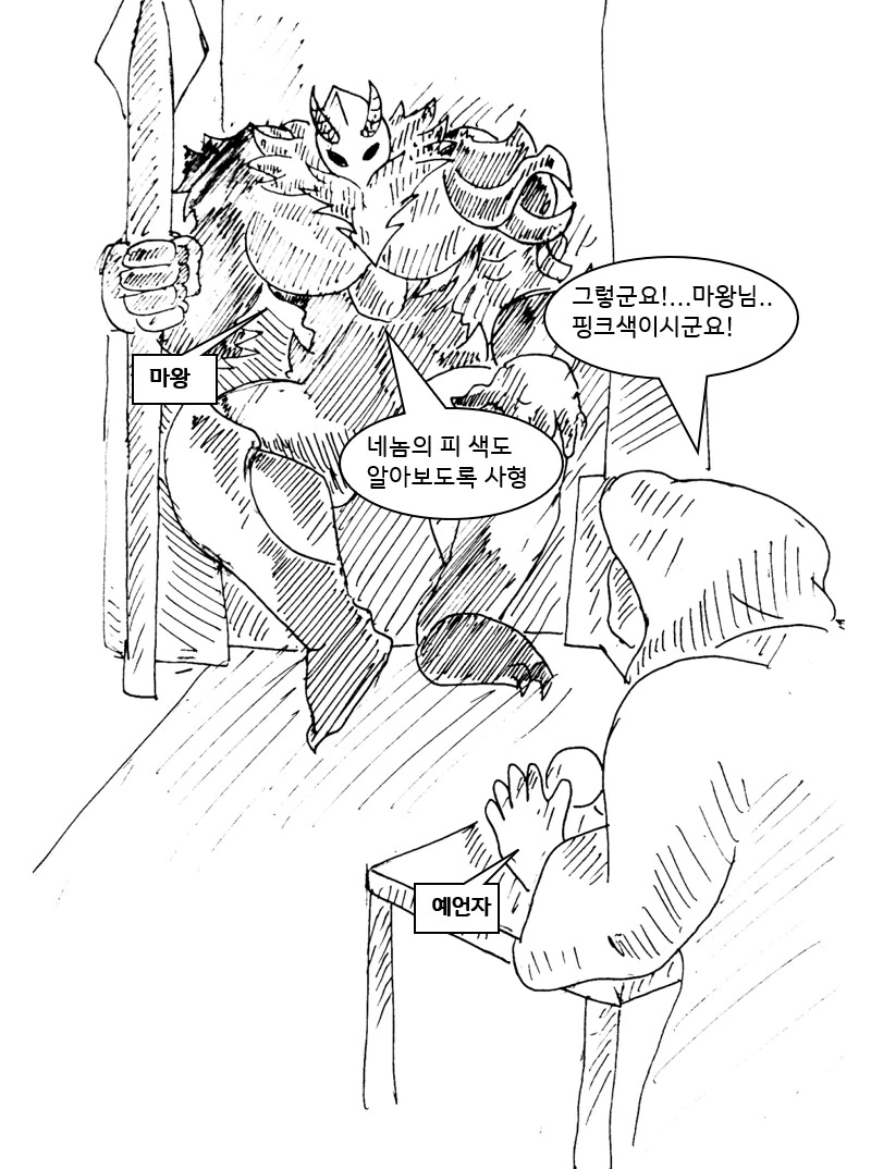 (ㅎㅂ) 마왕이 클리셰 대로 패배하는 만화 23 - 이미지 27