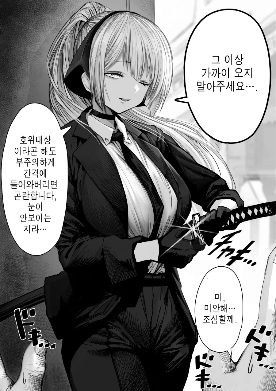 맹인여검사와 호위의 간격.manhwa - 이미지 2
