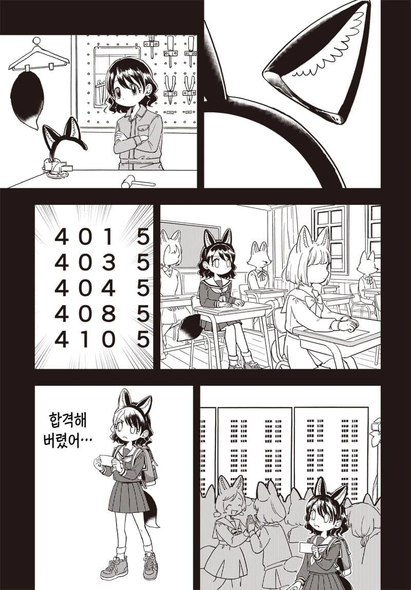 인간인결 비밀로 여우학교에 입학하는.manhwa - 이미지 4