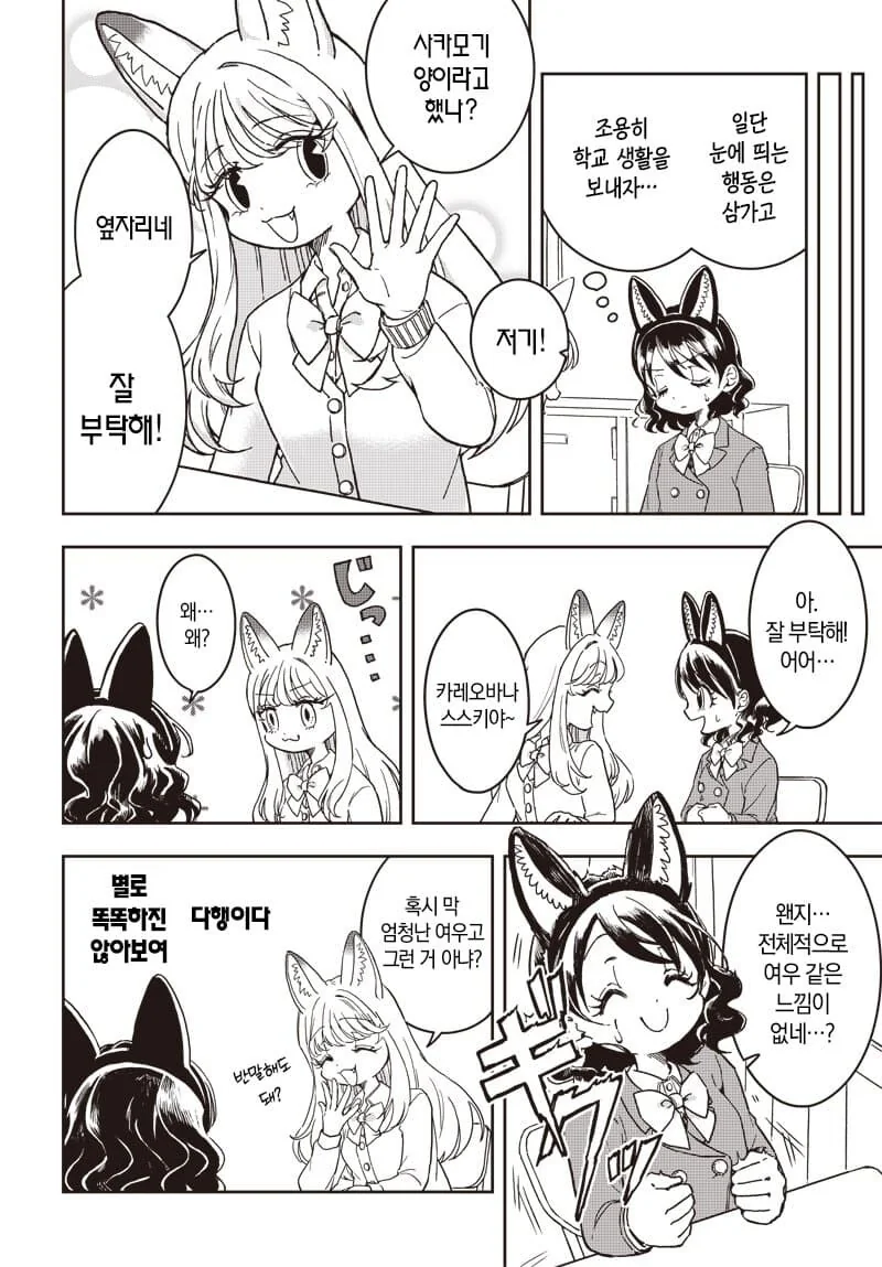 인간인결 비밀로 여우학교에 입학하는.manhwa - 이미지 5