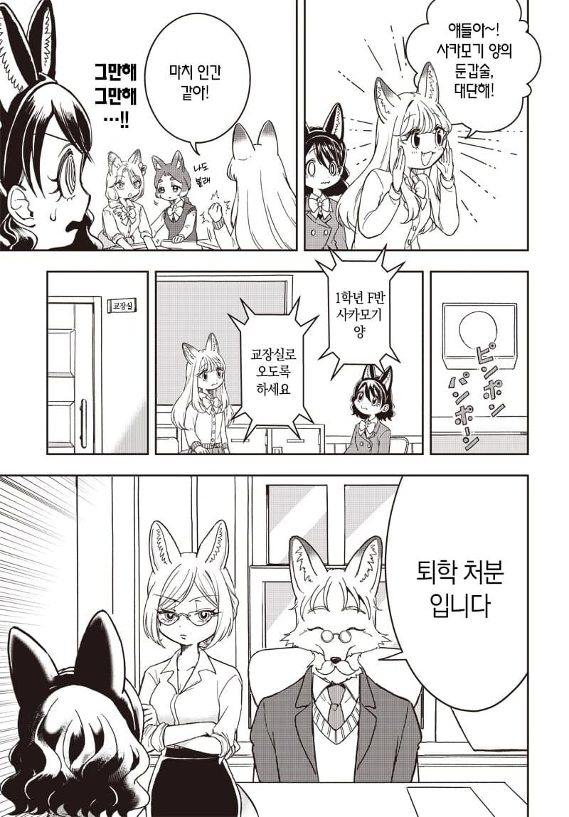 인간인결 비밀로 여우학교에 입학하는.manhwa - 이미지 6