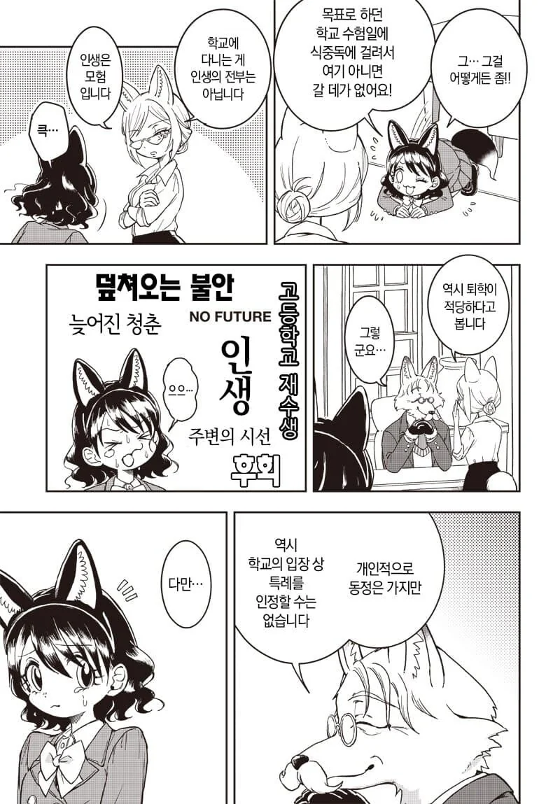 인간인결 비밀로 여우학교에 입학하는.manhwa - 이미지 8